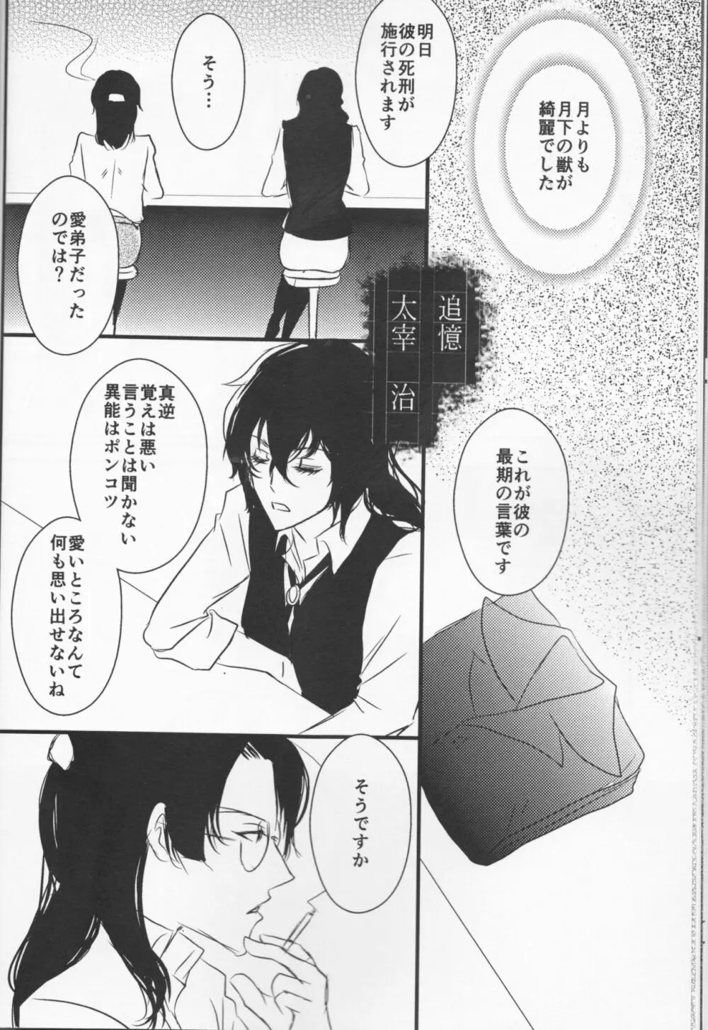 追憶の葬列下 Page.26