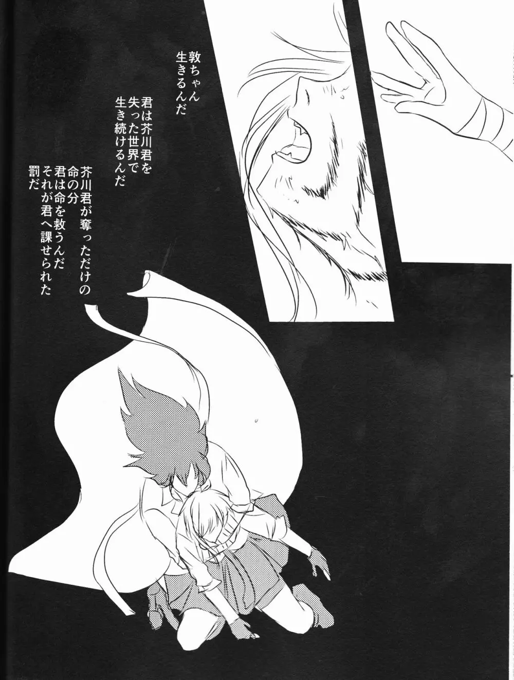 追憶の葬列下 Page.30