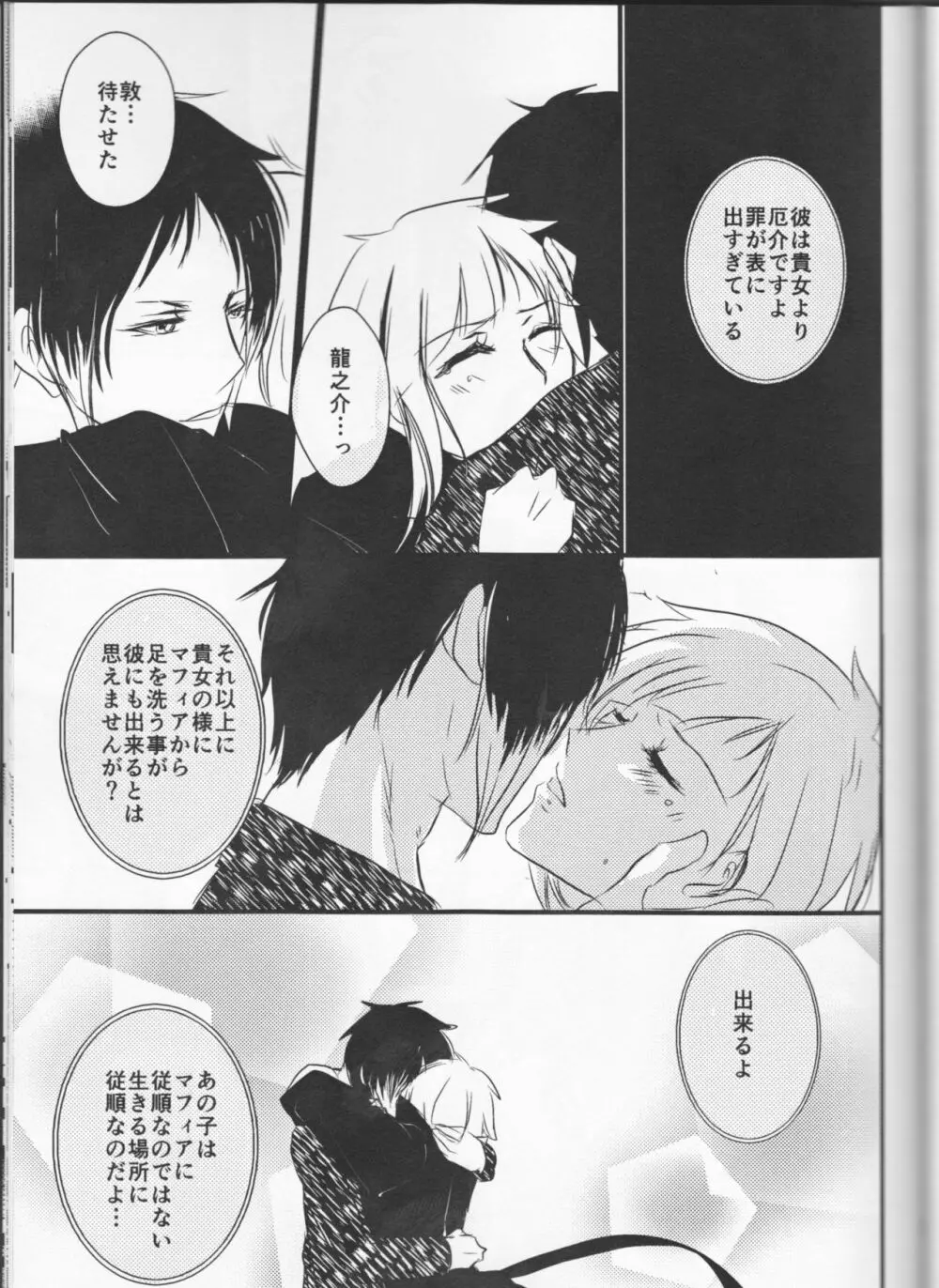 追憶の葬列下 Page.39