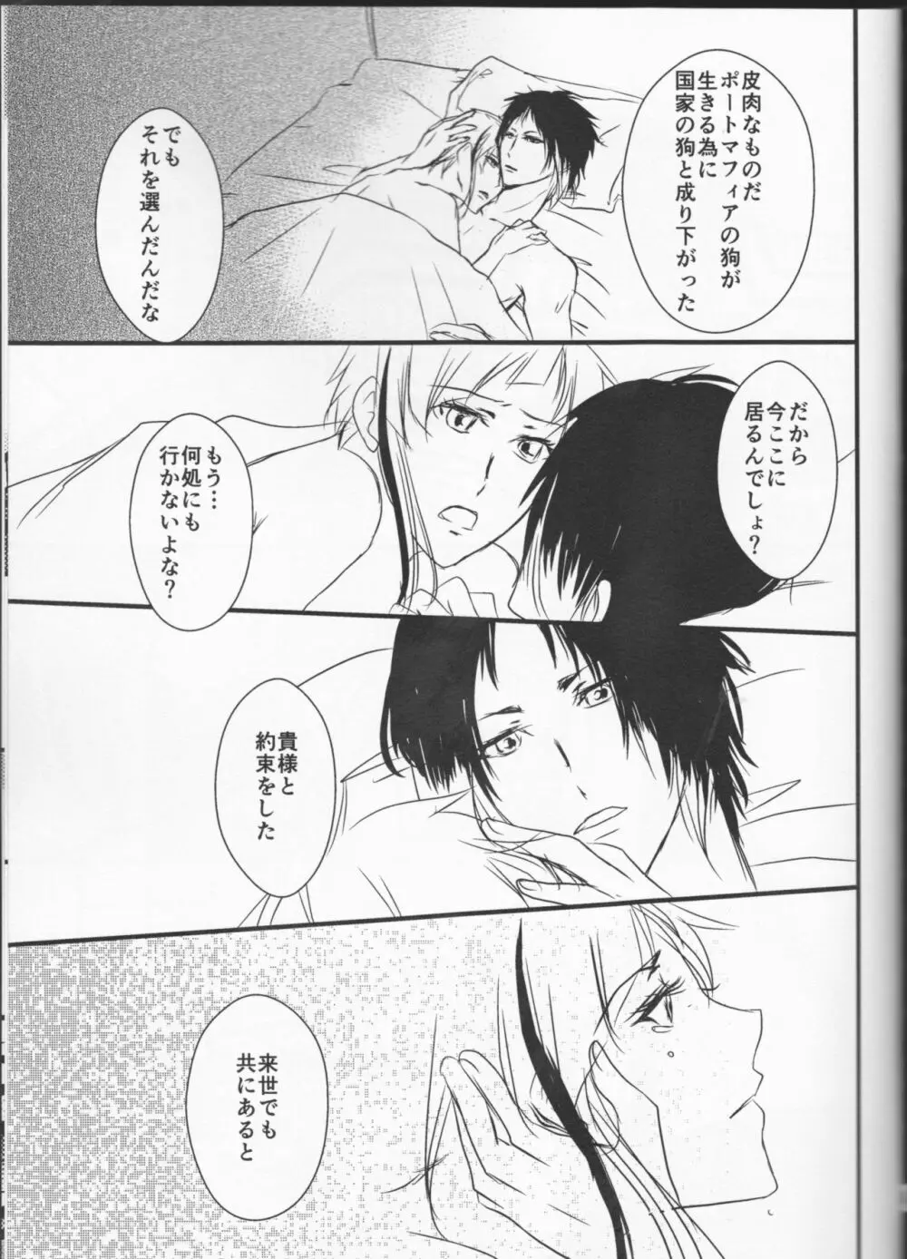 追憶の葬列下 Page.45