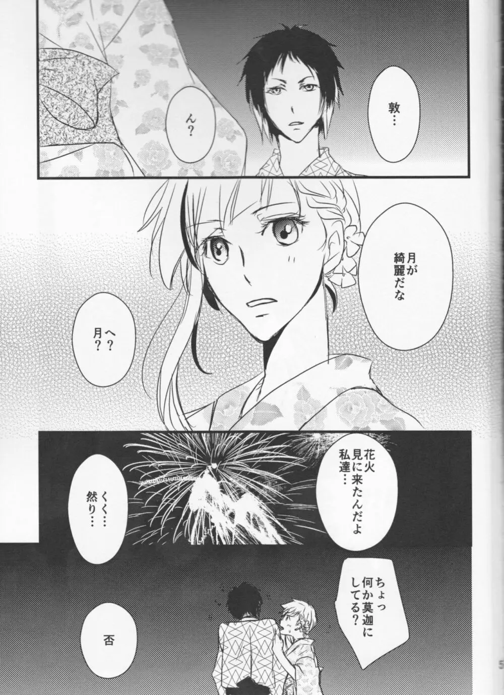 追憶の葬列下 Page.53