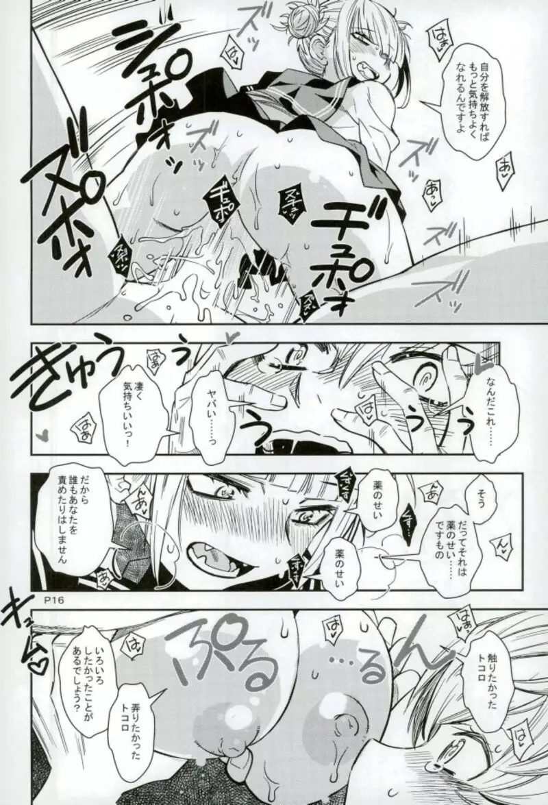 悪イ娘 Page.15