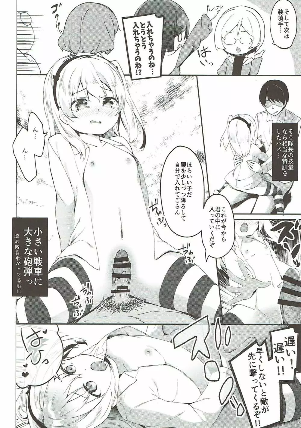 THE 戦小女4 Page.31