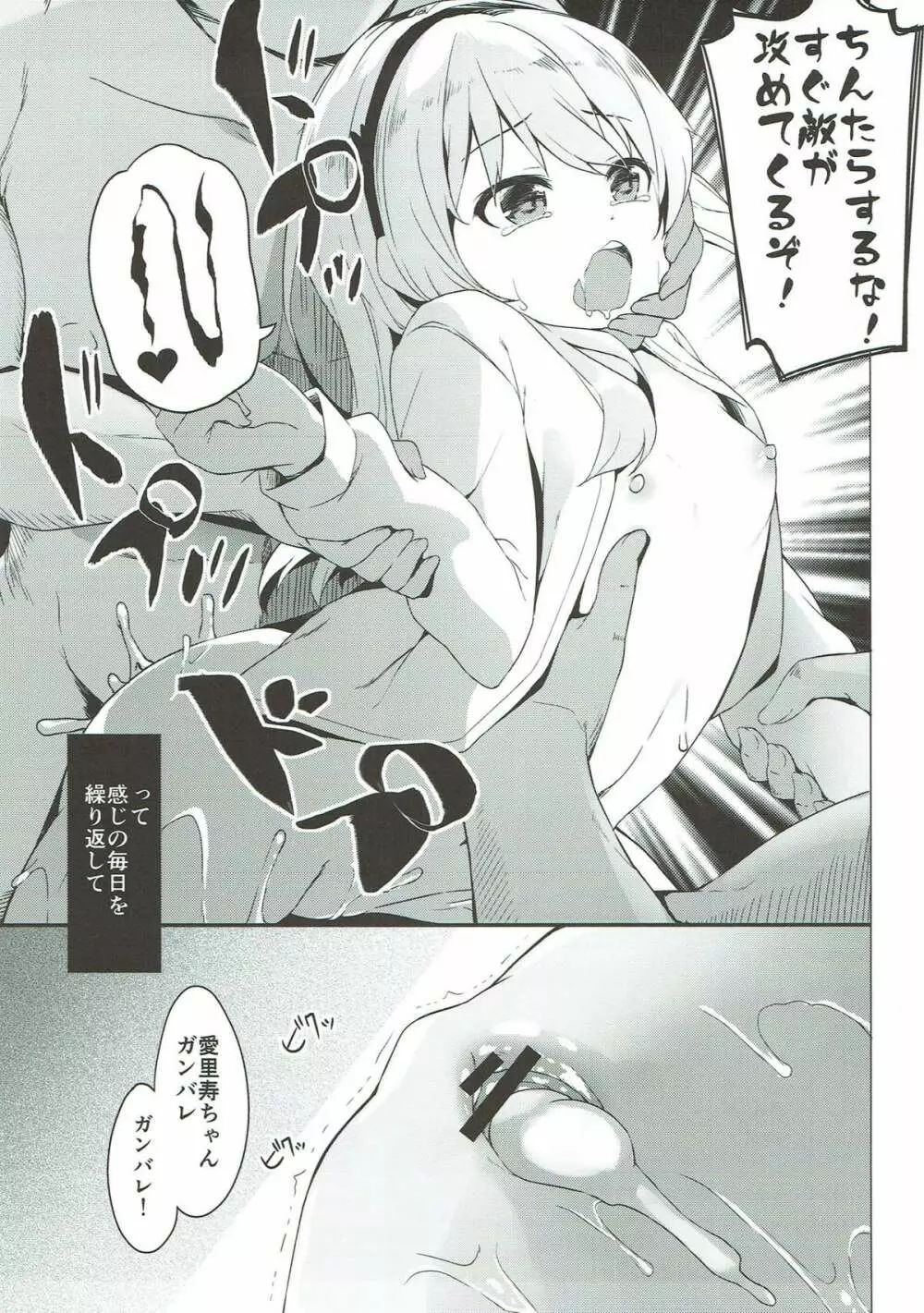 THE 戦小女4 Page.34