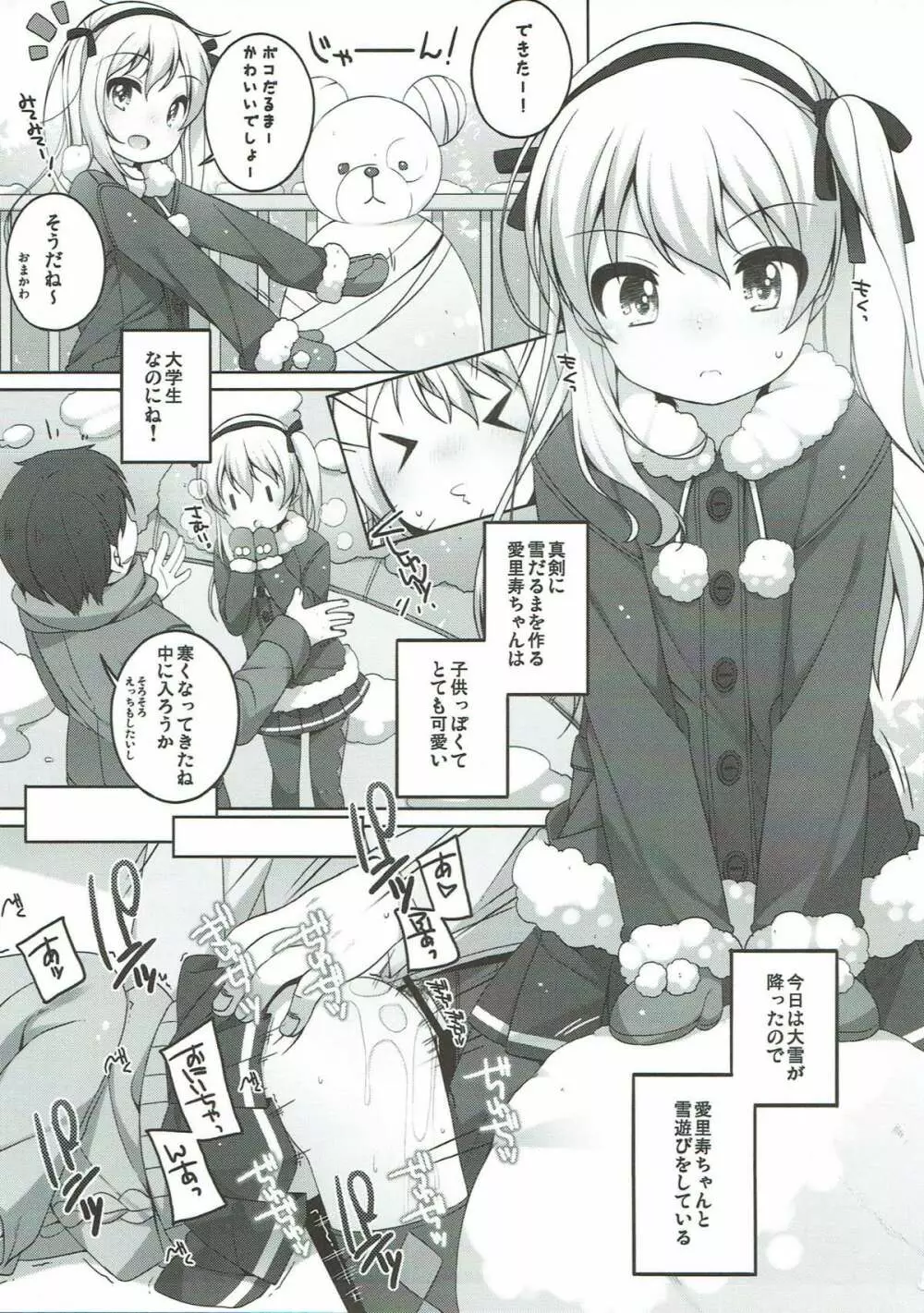 THE 戦小女4 Page.4