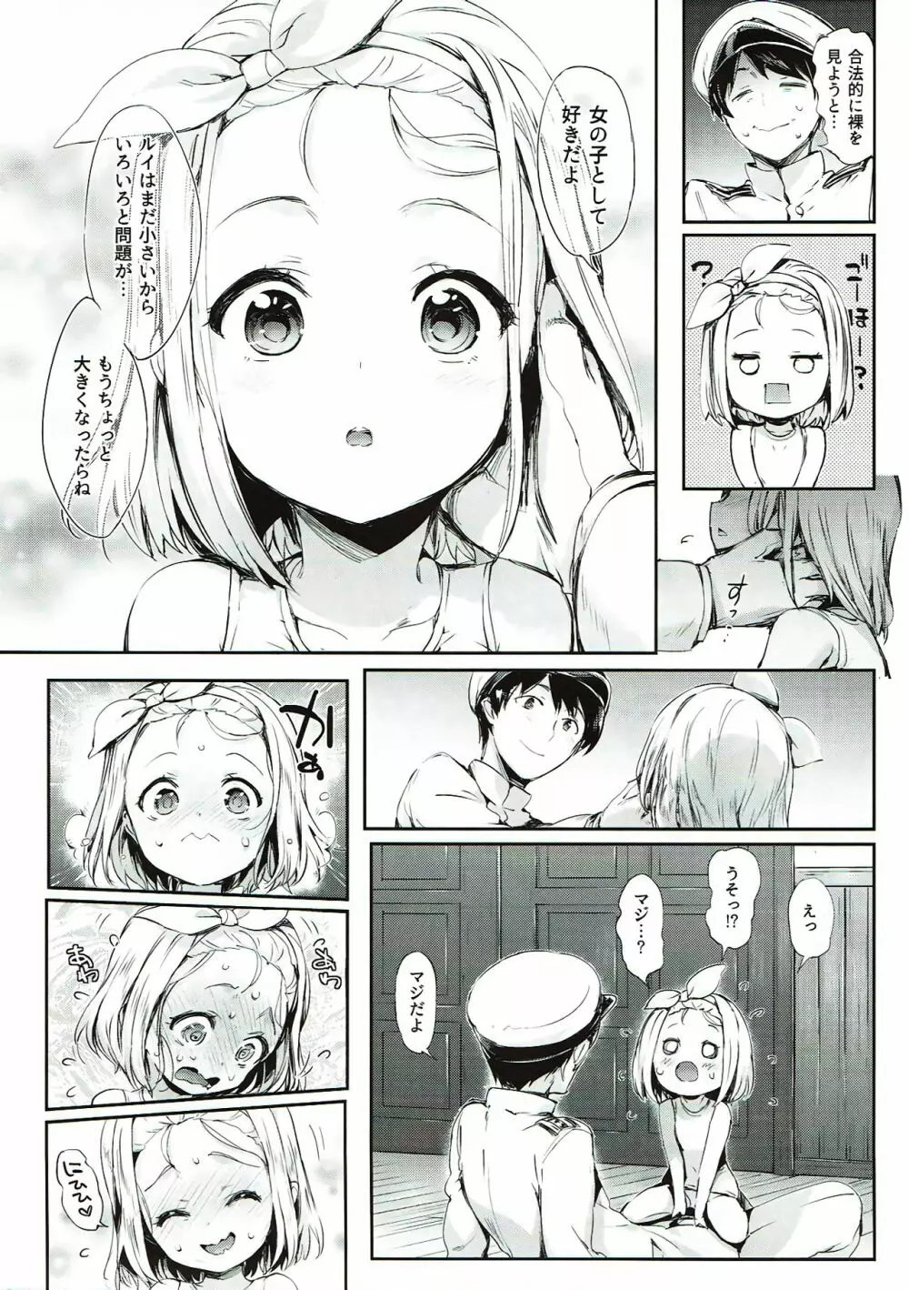 俺の艦娘 Page.10