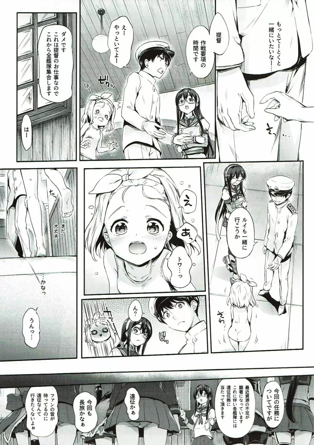 俺の艦娘 Page.4