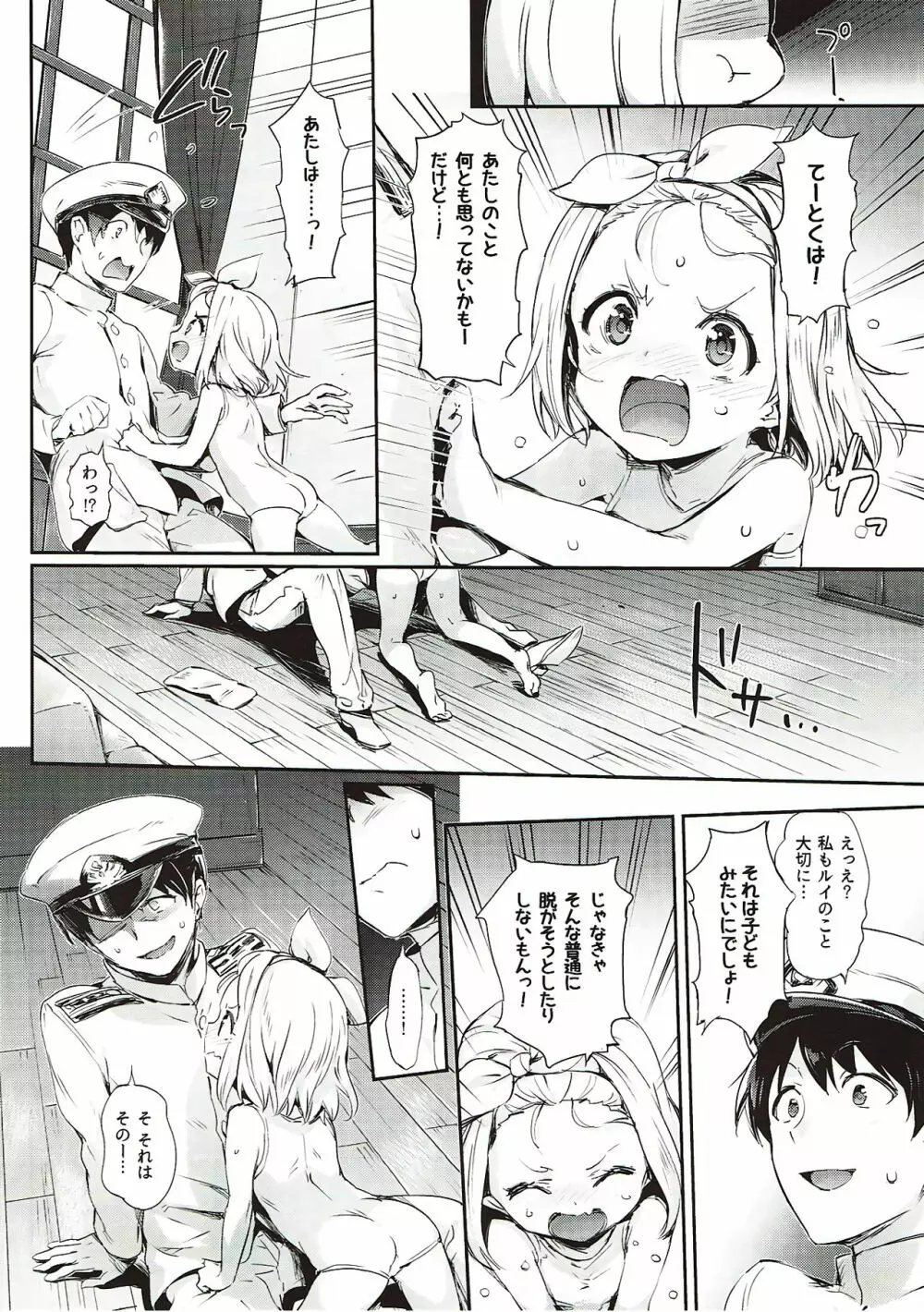 俺の艦娘 Page.9