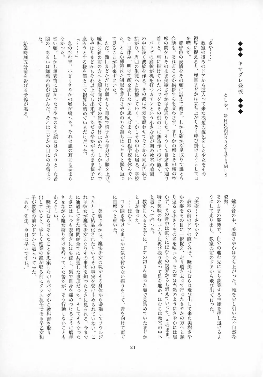 ふたなりちんこにお悩みのある魔法少女合同誌 その得物、問題アリです。 Page.20