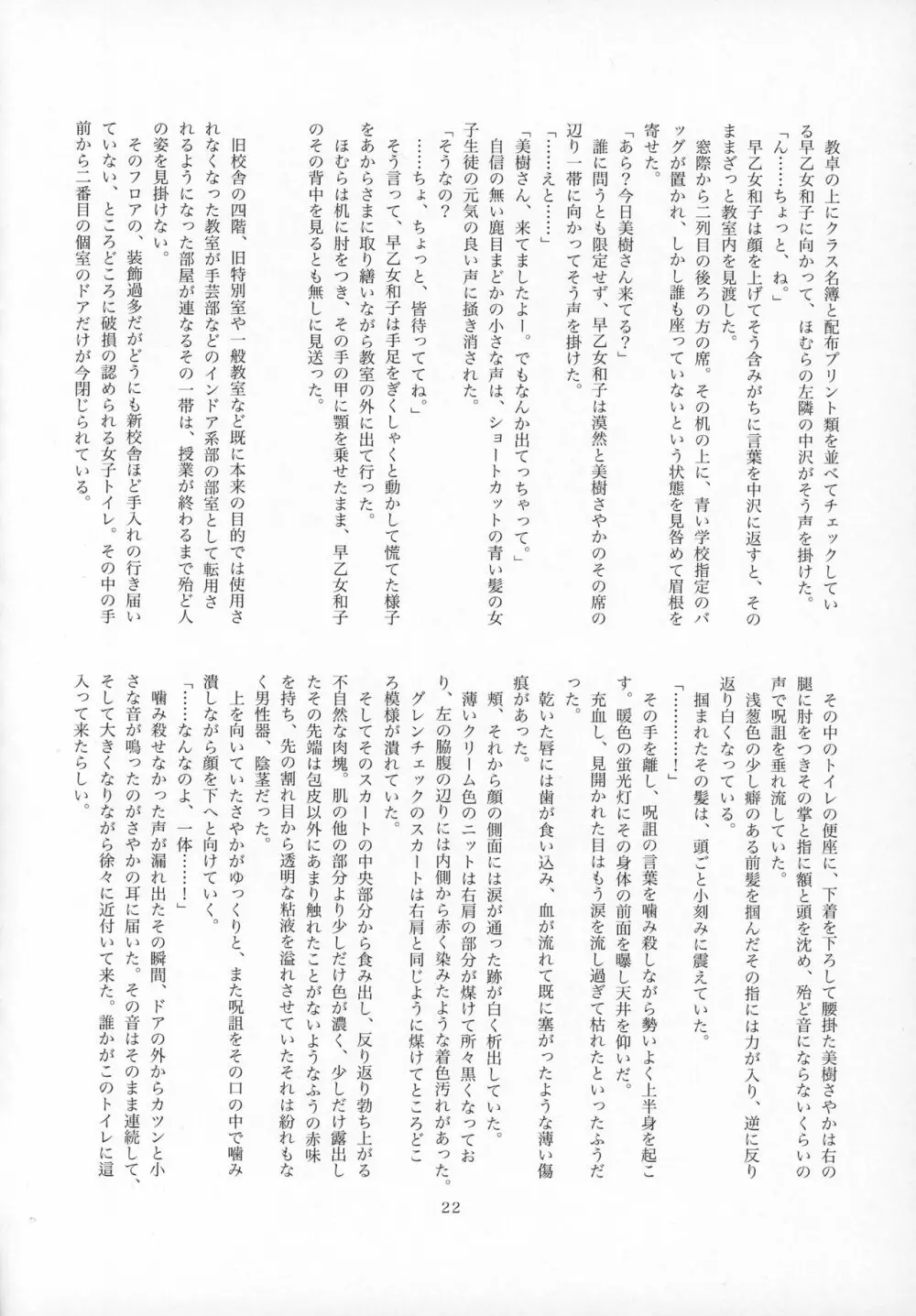 ふたなりちんこにお悩みのある魔法少女合同誌 その得物、問題アリです。 Page.21