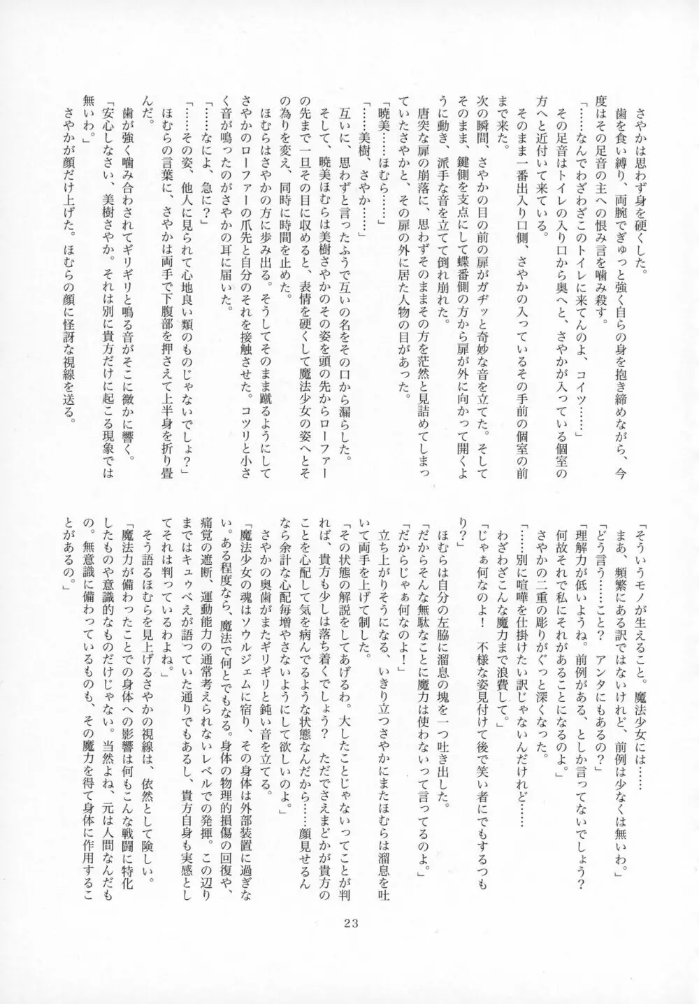 ふたなりちんこにお悩みのある魔法少女合同誌 その得物、問題アリです。 Page.22