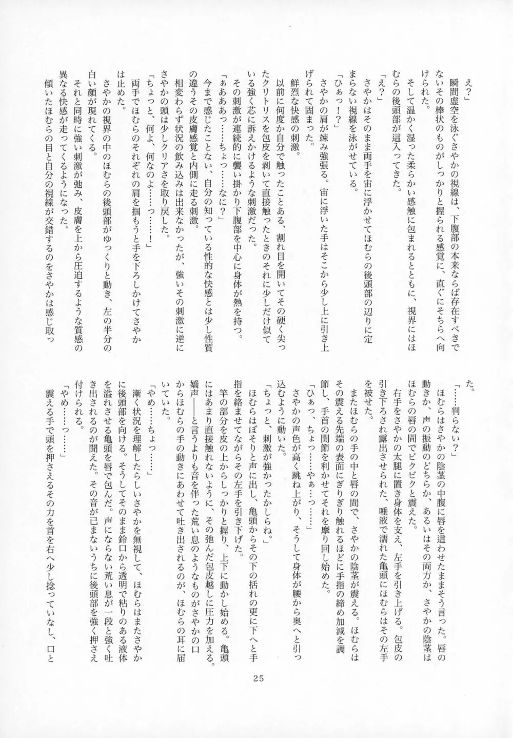 ふたなりちんこにお悩みのある魔法少女合同誌 その得物、問題アリです。 Page.24