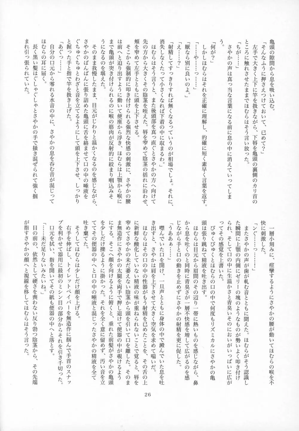 ふたなりちんこにお悩みのある魔法少女合同誌 その得物、問題アリです。 Page.25