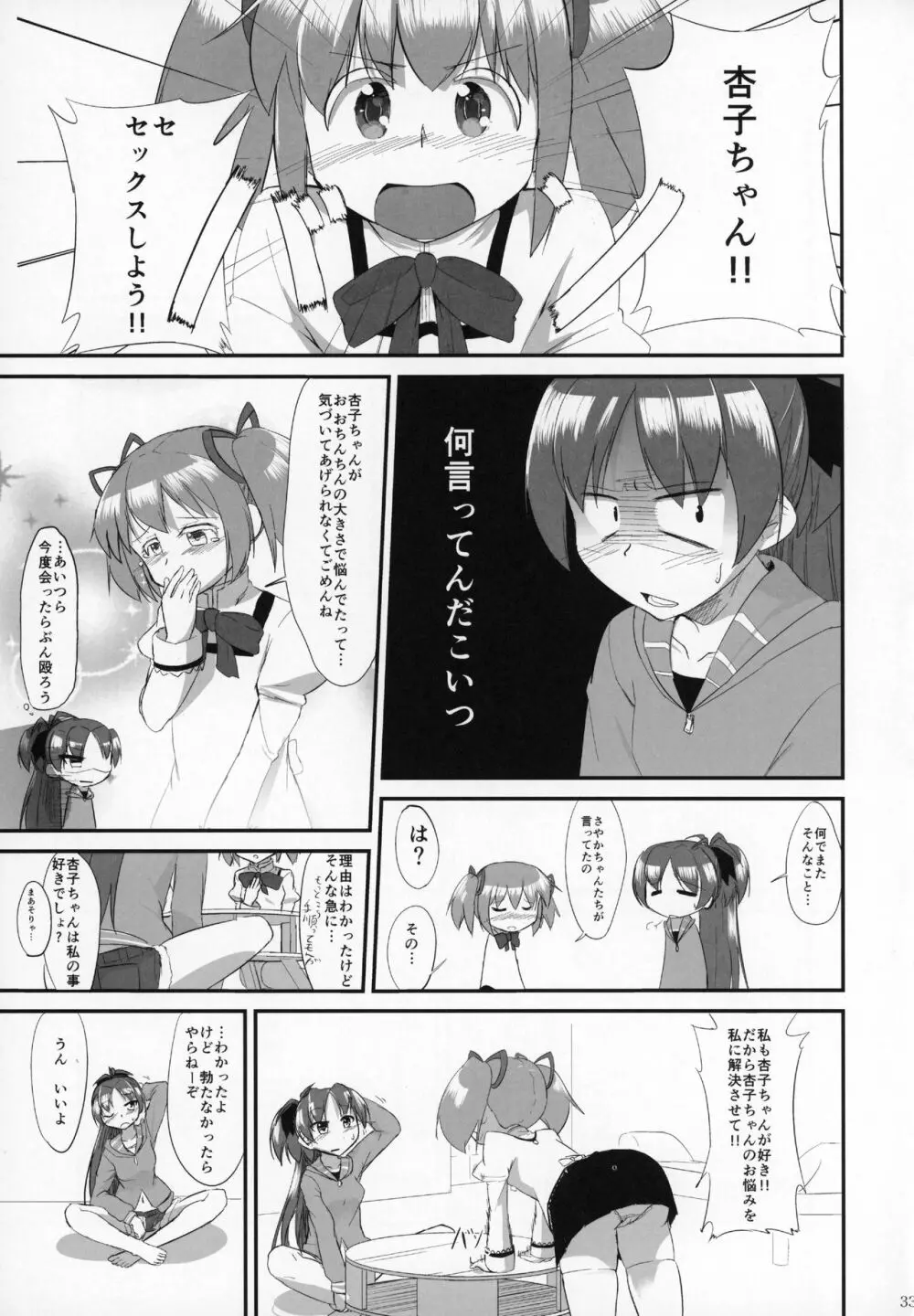 ふたなりちんこにお悩みのある魔法少女合同誌 その得物、問題アリです。 Page.32