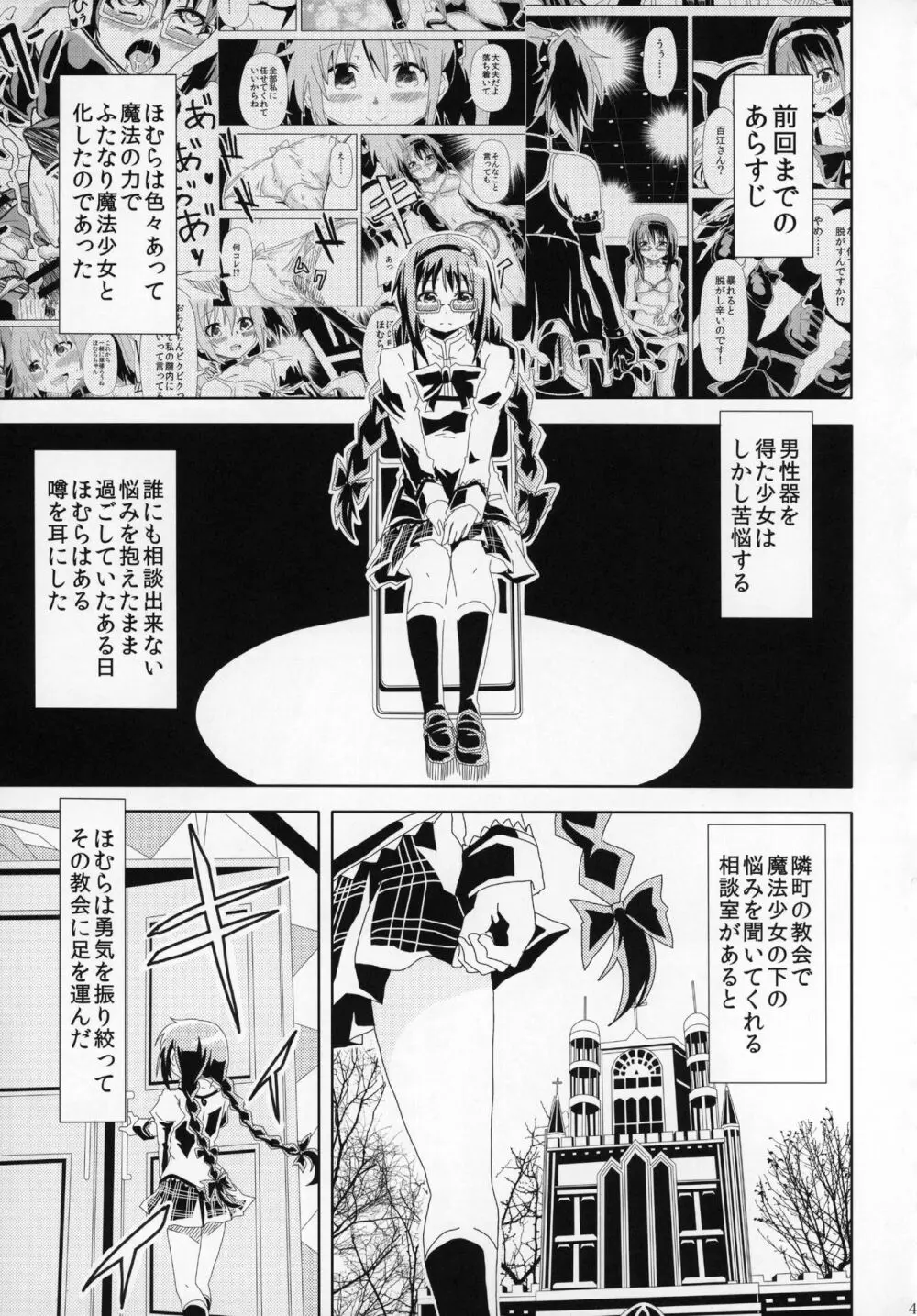 ふたなりちんこにお悩みのある魔法少女合同誌 その得物、問題アリです。 Page.42