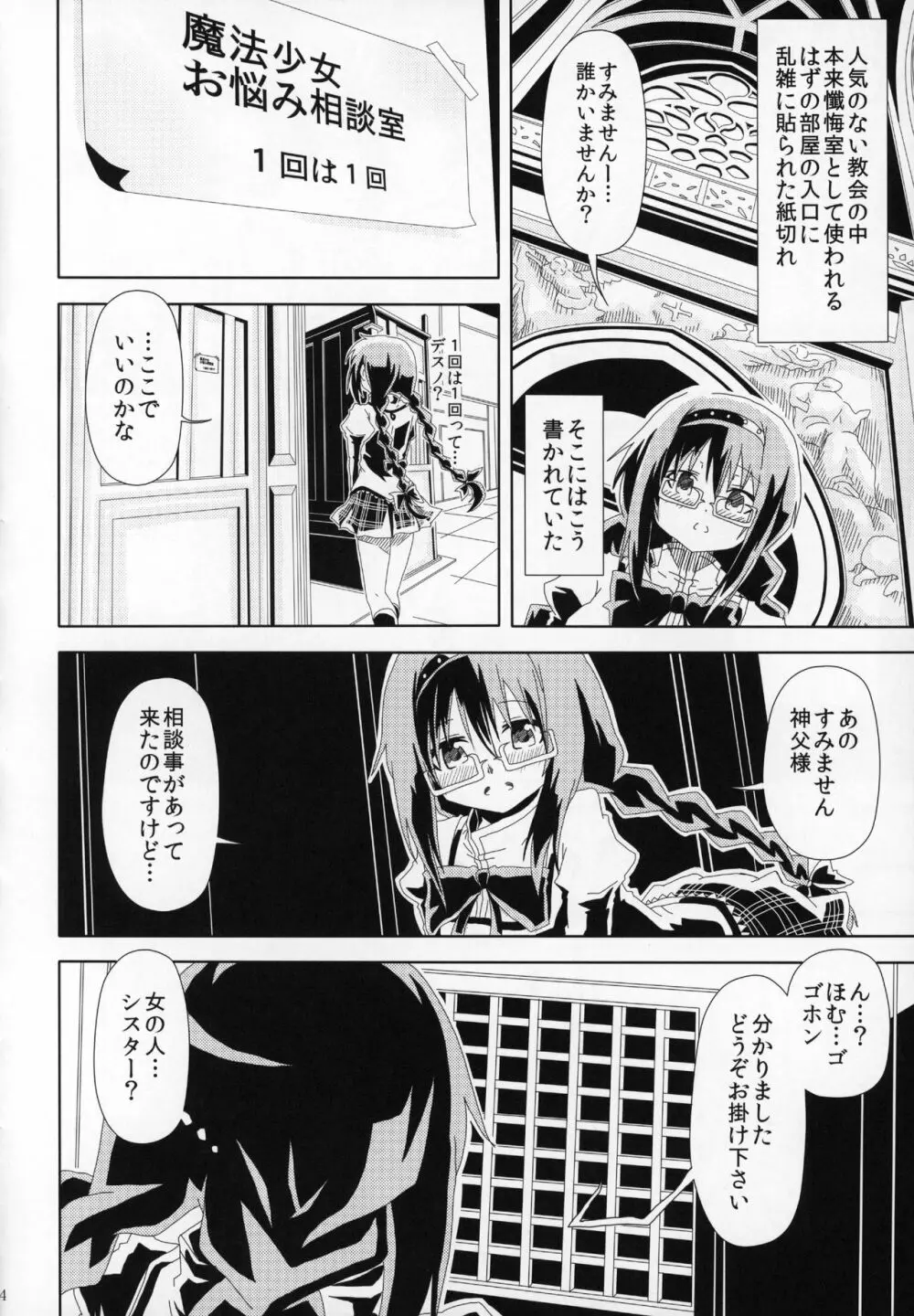 ふたなりちんこにお悩みのある魔法少女合同誌 その得物、問題アリです。 Page.43