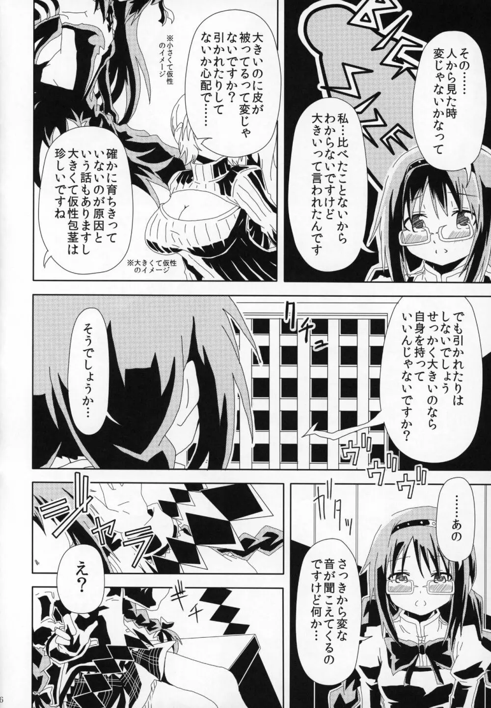 ふたなりちんこにお悩みのある魔法少女合同誌 その得物、問題アリです。 Page.45