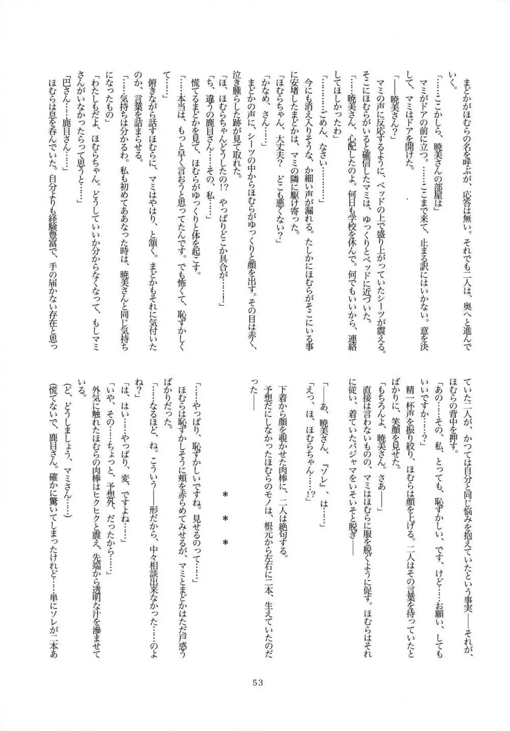 ふたなりちんこにお悩みのある魔法少女合同誌 その得物、問題アリです。 Page.52