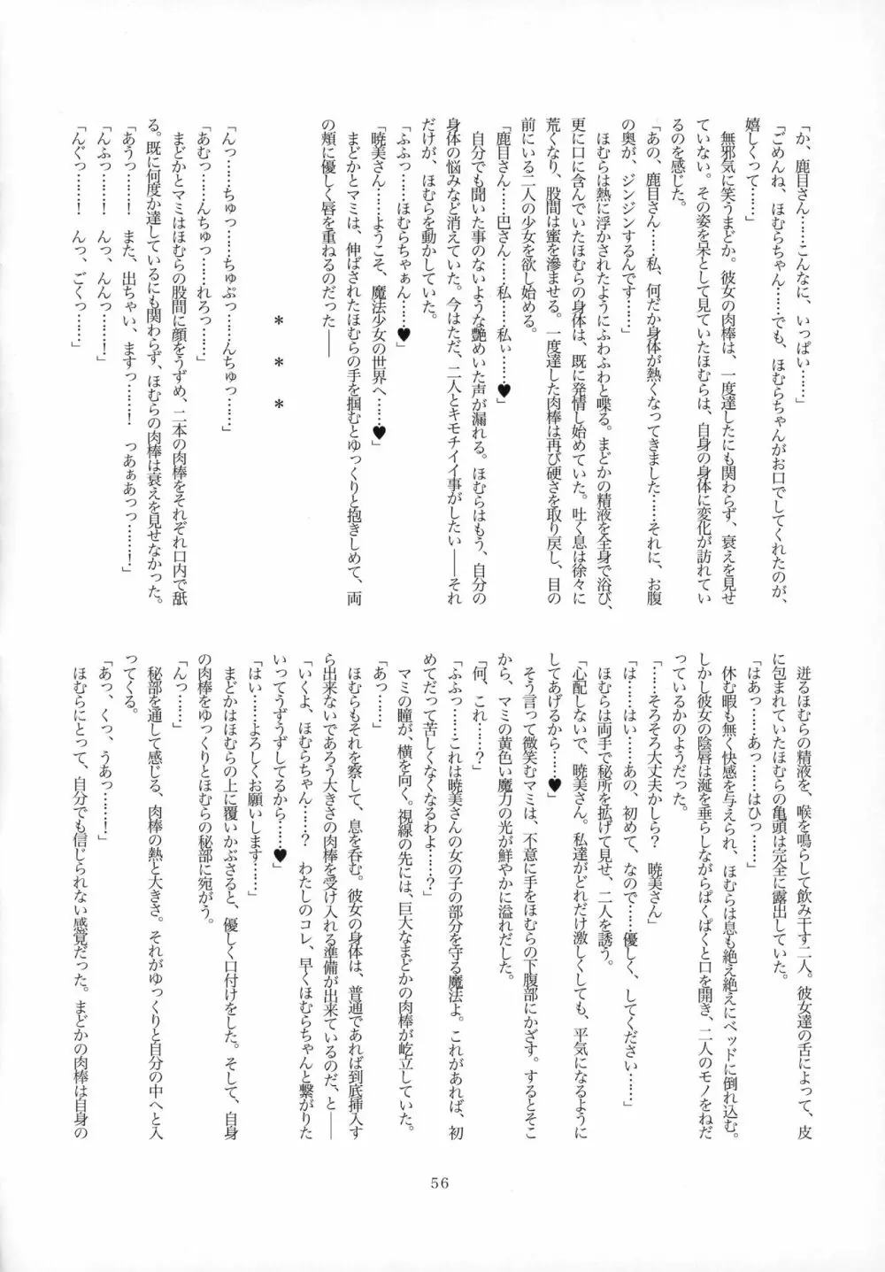 ふたなりちんこにお悩みのある魔法少女合同誌 その得物、問題アリです。 Page.55