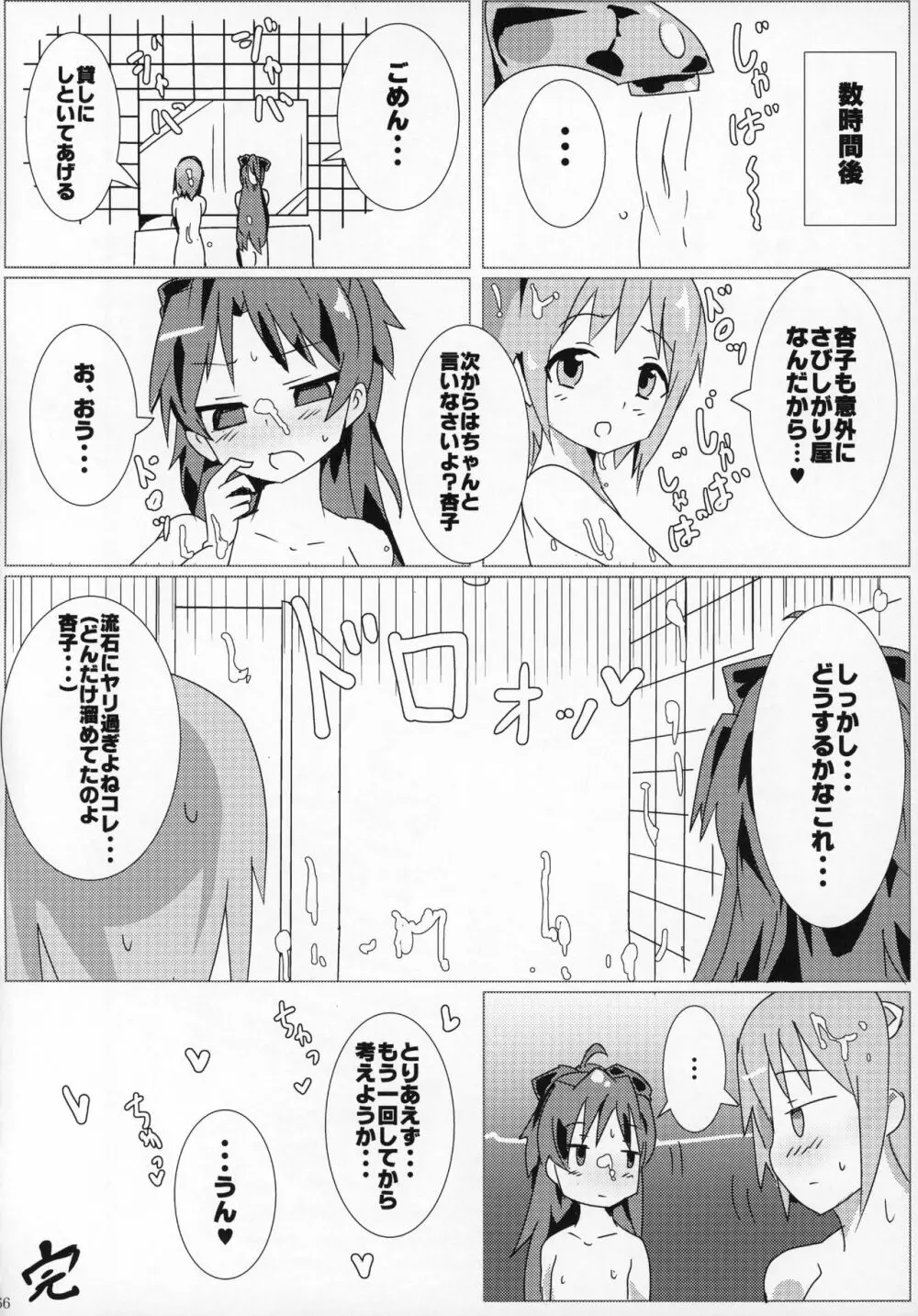 ふたなりちんこにお悩みのある魔法少女合同誌 その得物、問題アリです。 Page.65