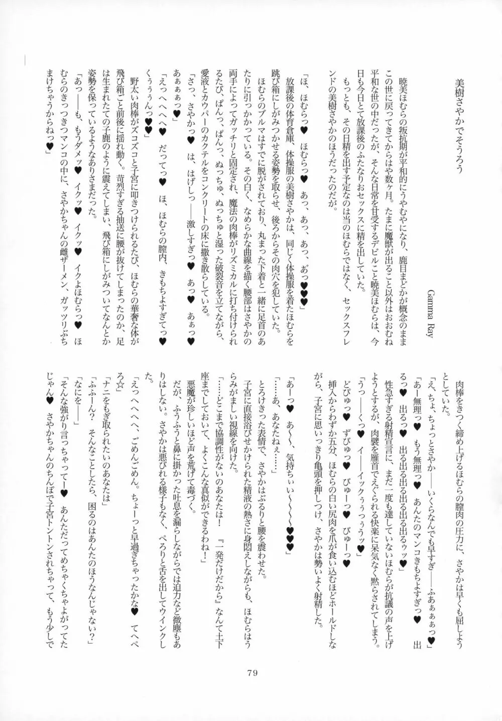 ふたなりちんこにお悩みのある魔法少女合同誌 その得物、問題アリです。 Page.78