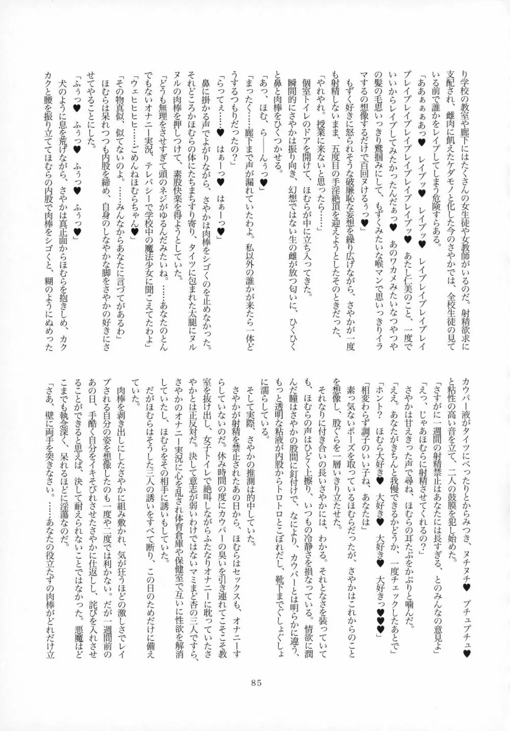 ふたなりちんこにお悩みのある魔法少女合同誌 その得物、問題アリです。 Page.84