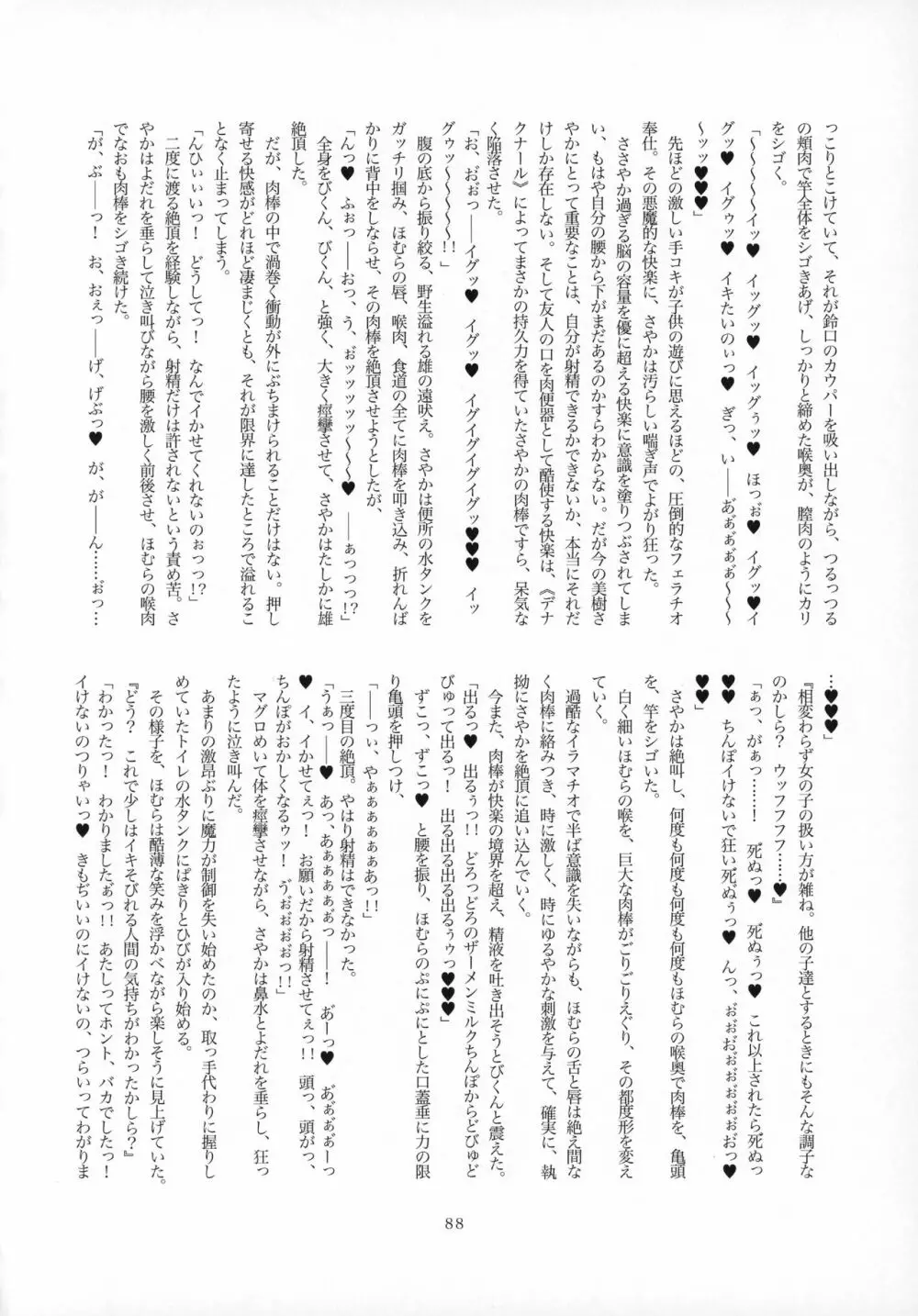 ふたなりちんこにお悩みのある魔法少女合同誌 その得物、問題アリです。 Page.87