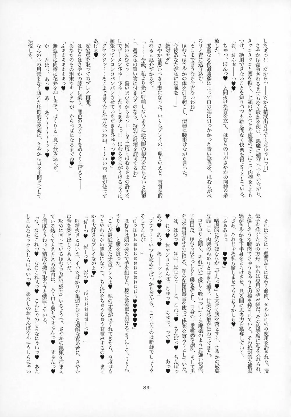 ふたなりちんこにお悩みのある魔法少女合同誌 その得物、問題アリです。 Page.88