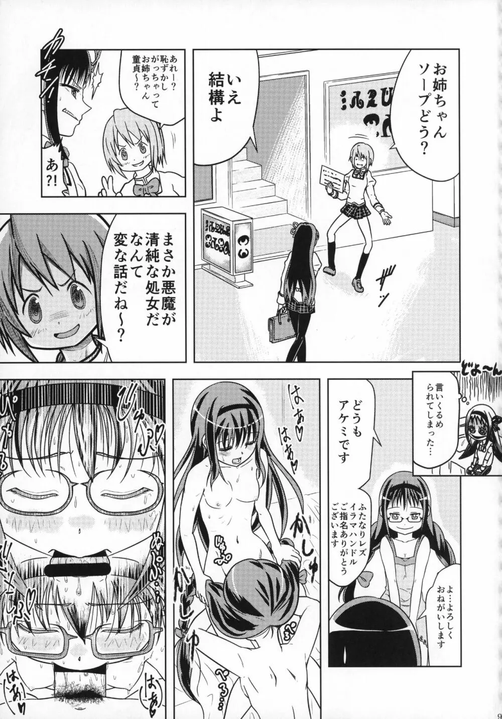 ふたなりちんこにお悩みのある魔法少女合同誌 その得物、問題アリです。 Page.92