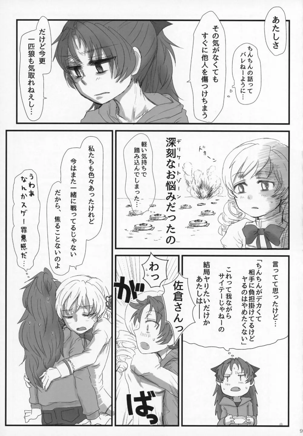 ふたなりちんこにお悩みのある魔法少女合同誌 その得物、問題アリです。 Page.98