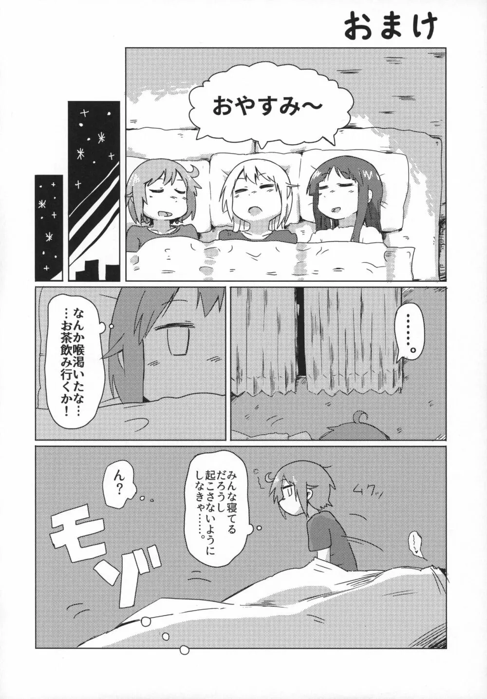 私はしていませんが Page.23