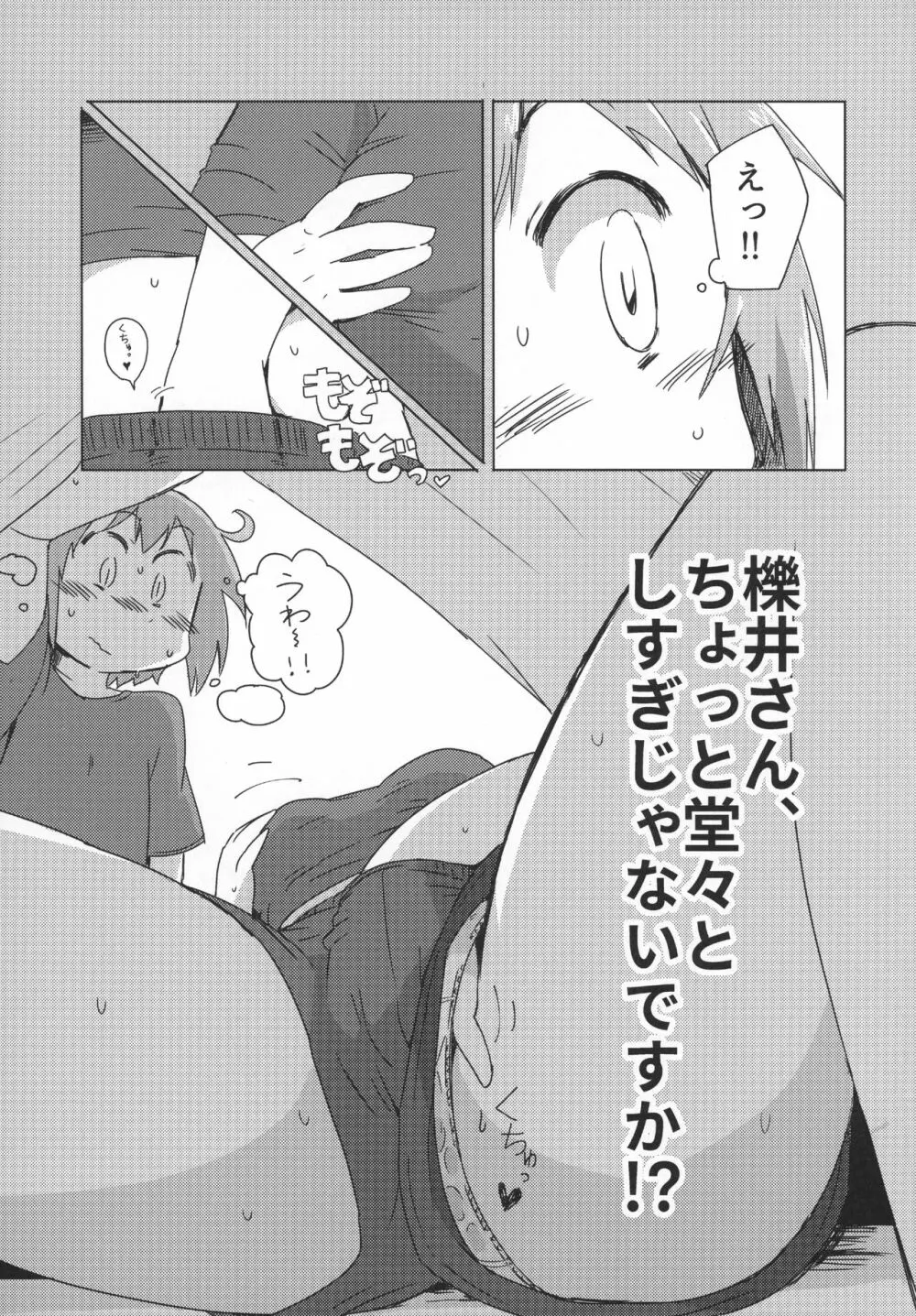 私はしていませんが Page.24