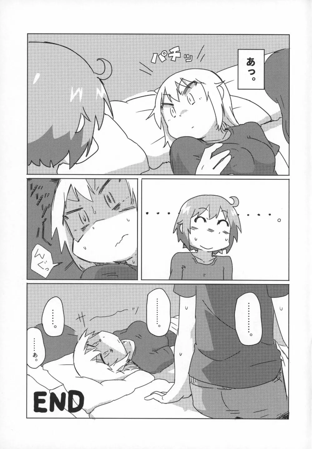 私はしていませんが Page.26