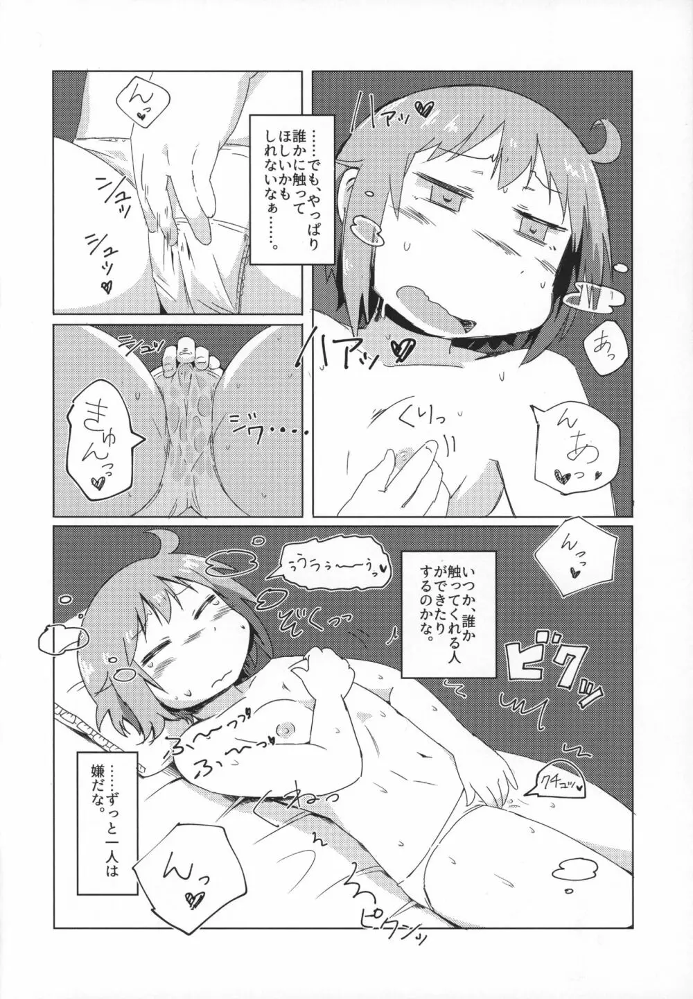 私はしていませんが Page.7