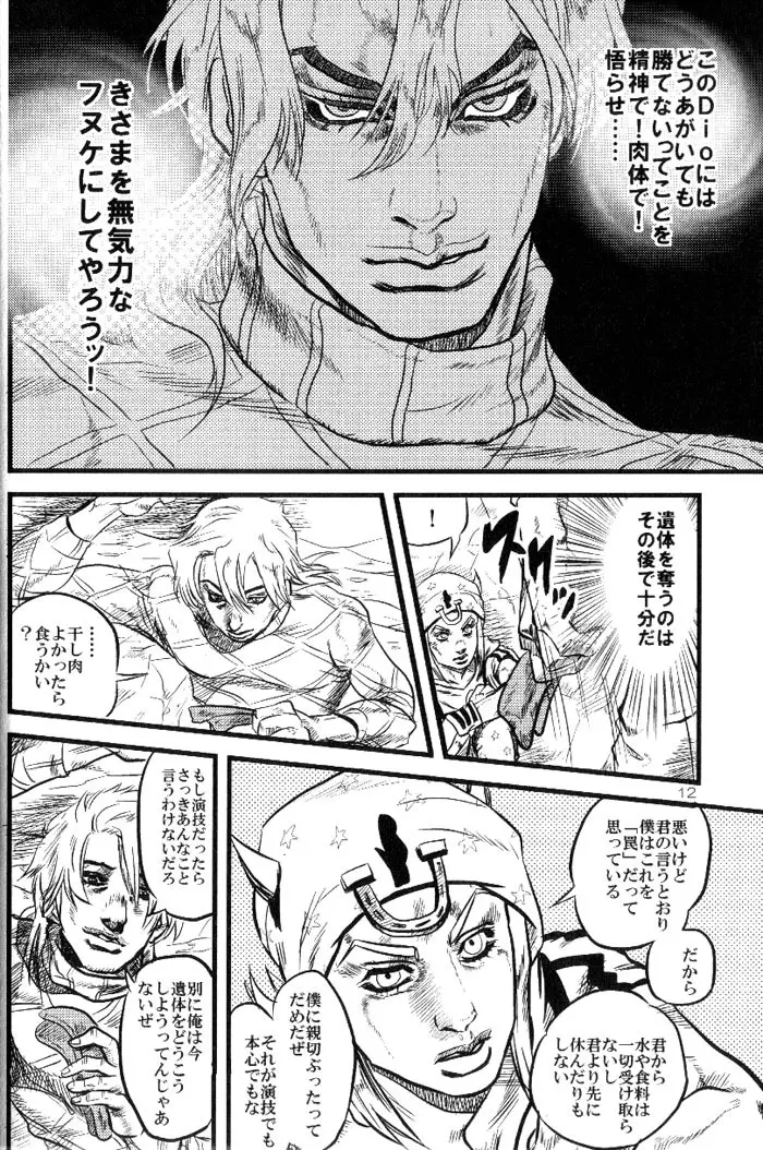 Yokubounotani_Ze Page.11