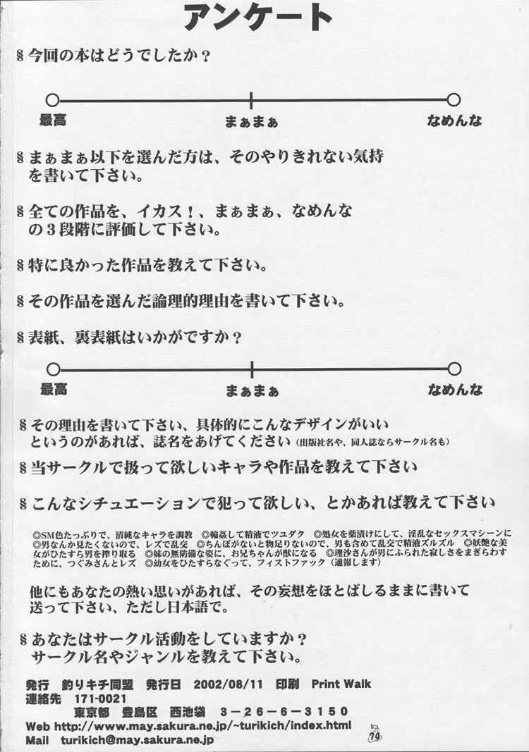 Non・Dema-R Page.73