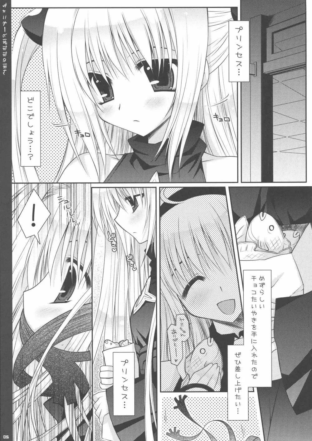 ちょこれーとばななのほん 1 Page.5