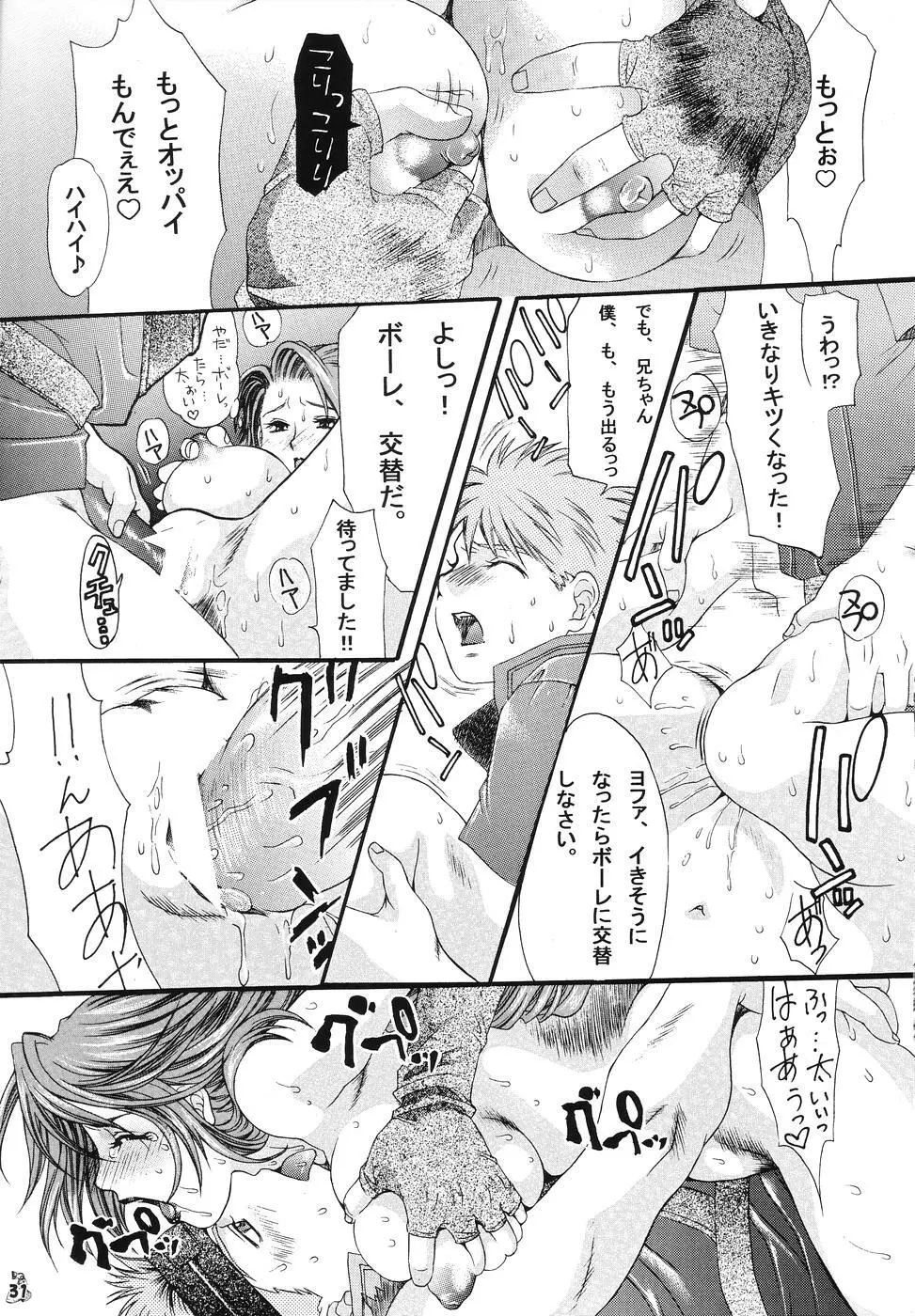 Non・Dema-R ～妖怪編～ Page.30