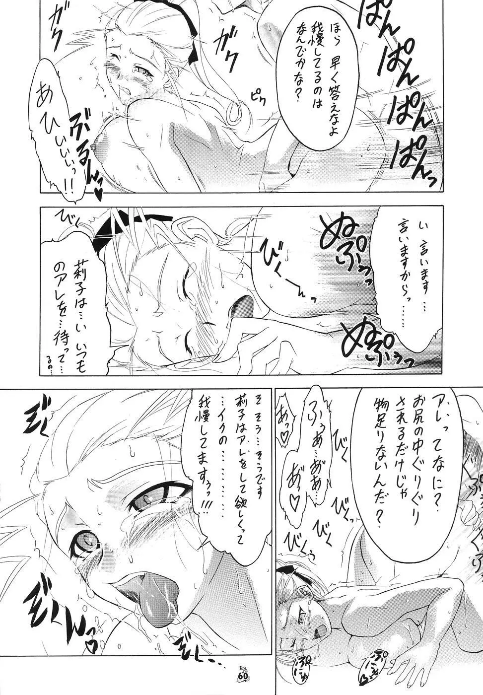 Non・Dema-R ～妖怪編～ Page.59