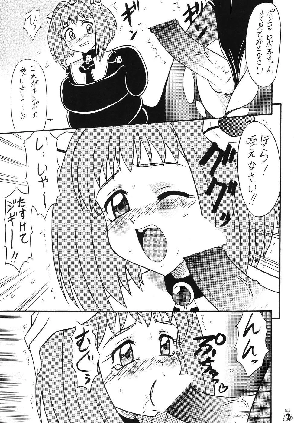 Non・Dema-R ～妖怪編～ Page.6