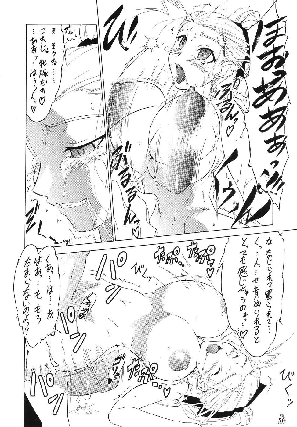 Non・Dema-R ～妖怪編～ Page.69