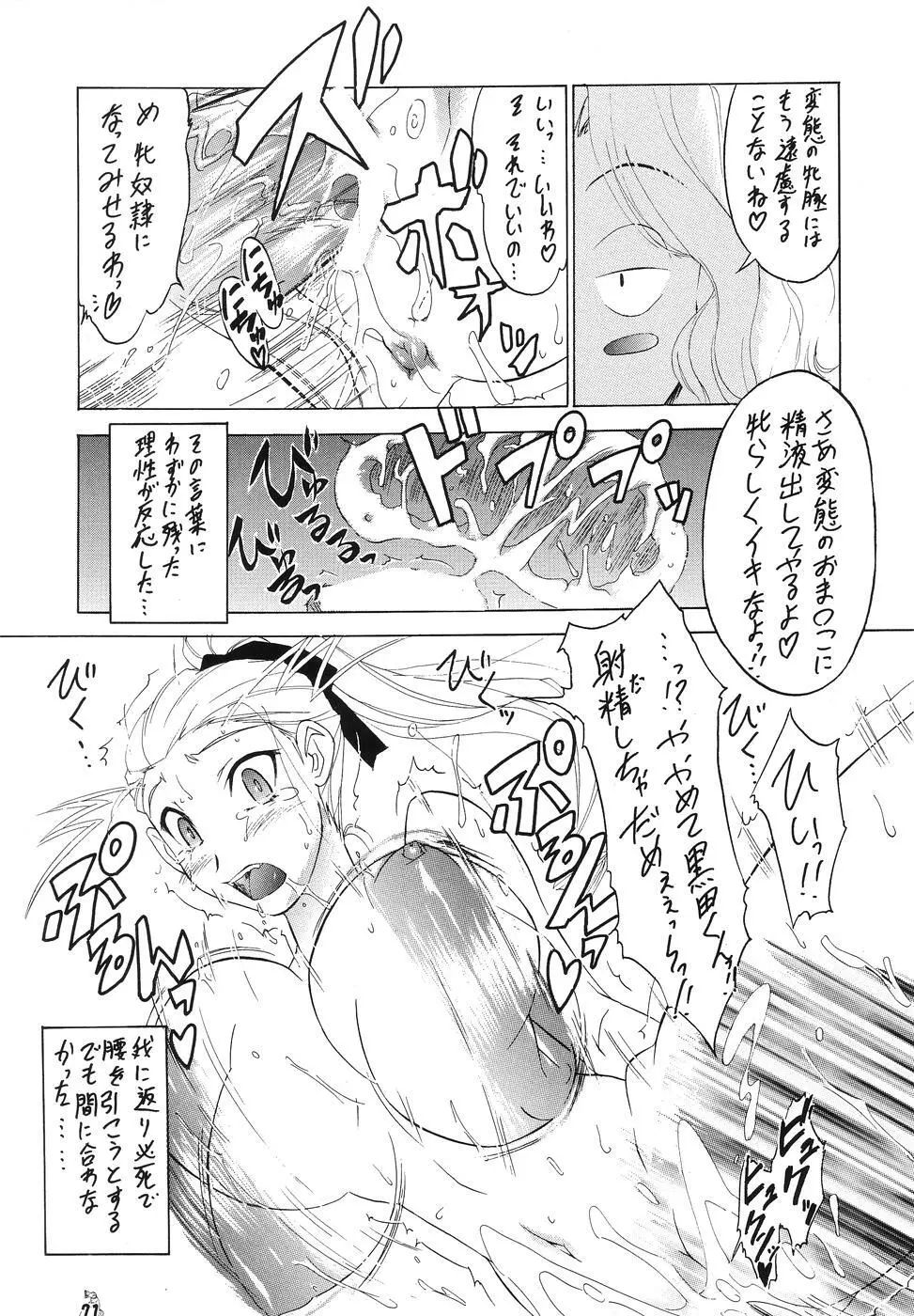 Non・Dema-R ～妖怪編～ Page.70