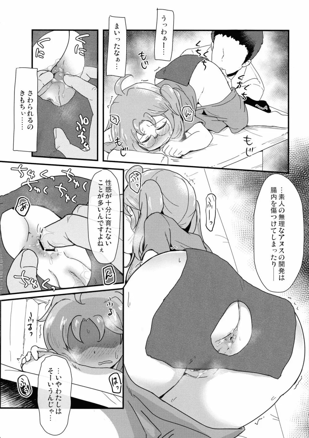 無法!!平賀源内ちゃんえっち合同誌 Page.22