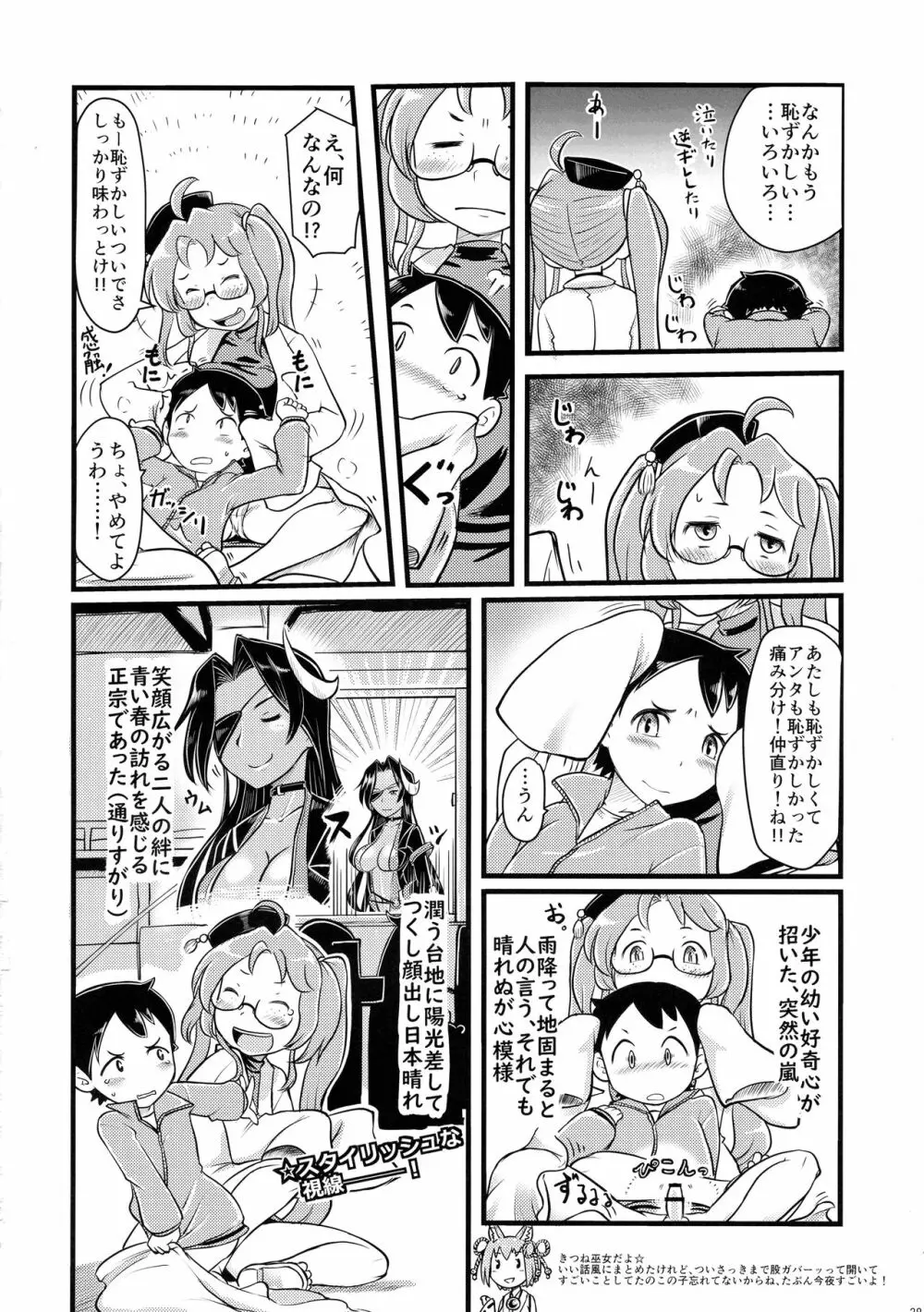 無法!!平賀源内ちゃんえっち合同誌 Page.38