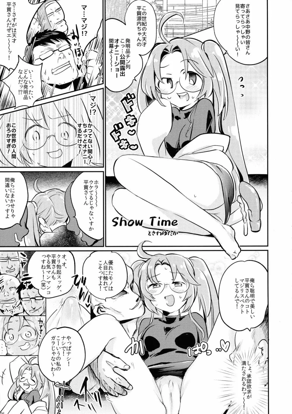 無法!!平賀源内ちゃんえっち合同誌 Page.5