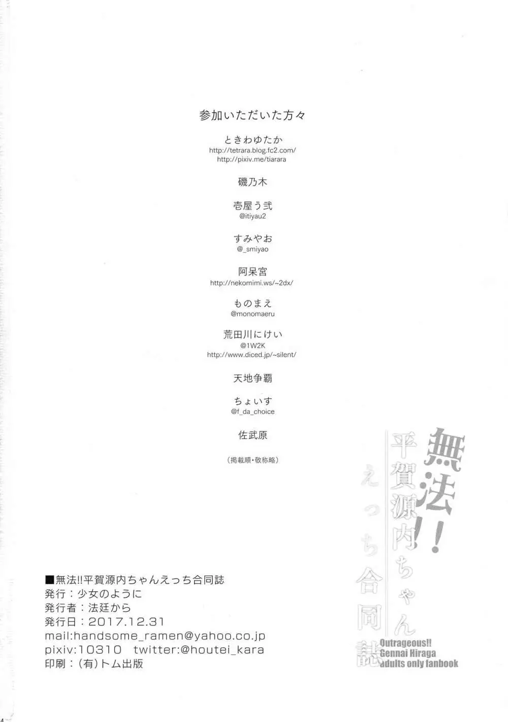 無法!!平賀源内ちゃんえっち合同誌 Page.64