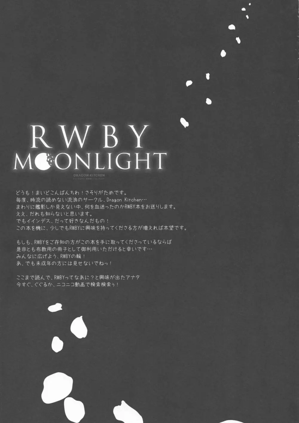 RWBY MOONLIGHT Page.21