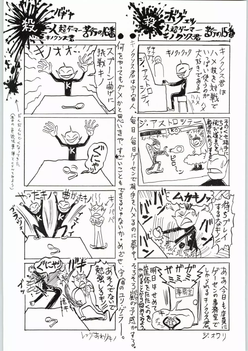 色欲法華弾 8 Page.67