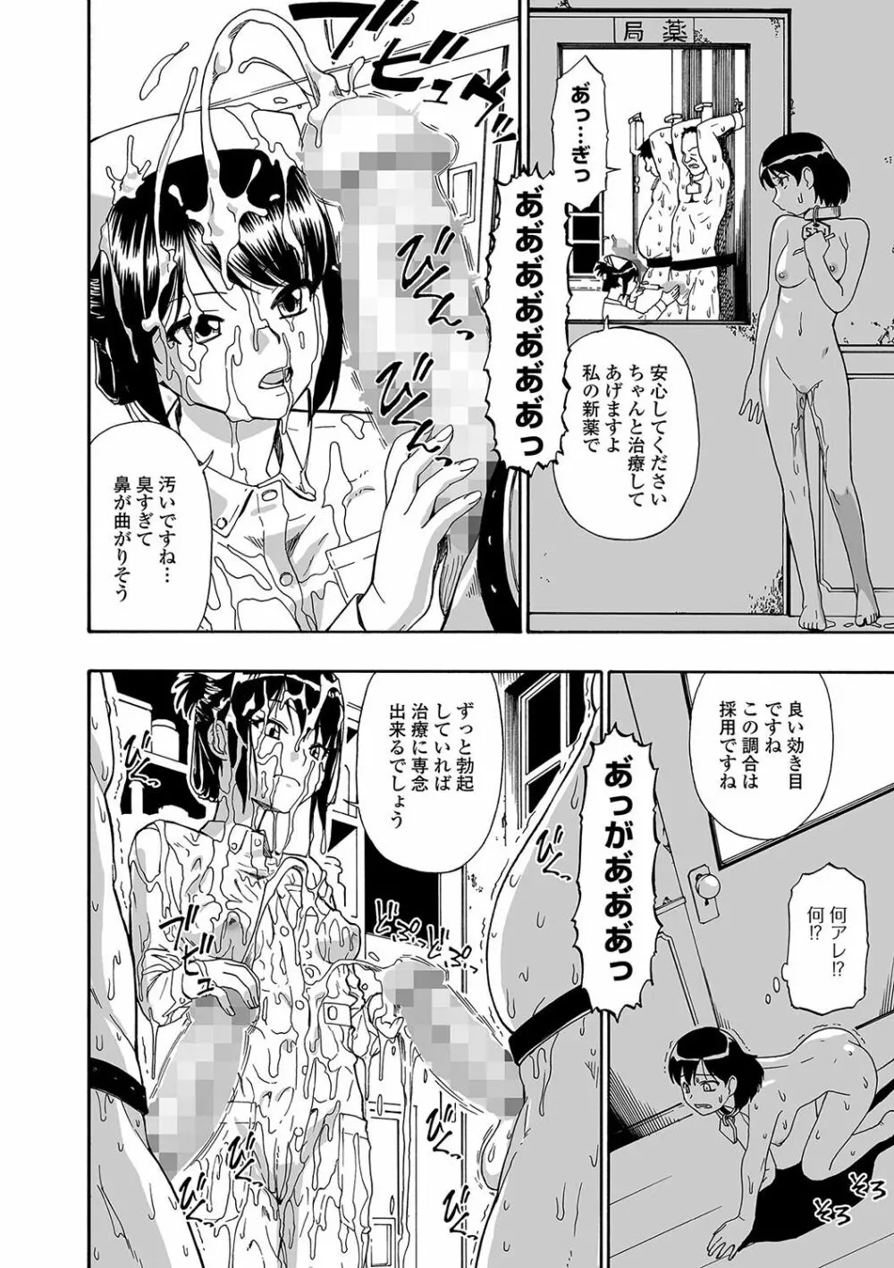 愚者の石 第1-6話 Page.46