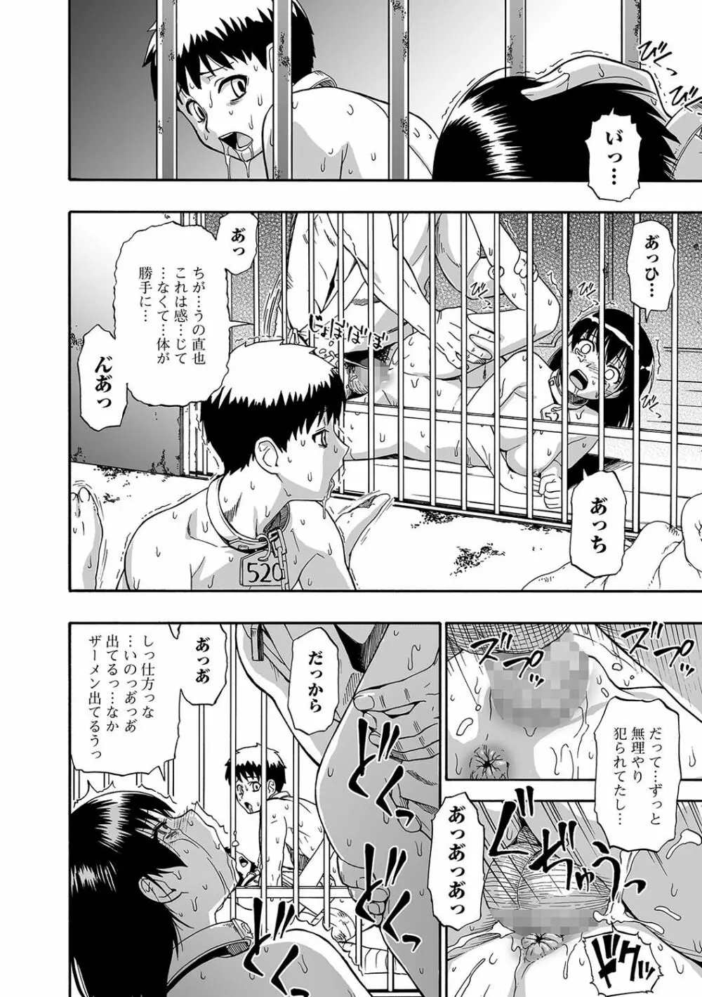 愚者の石 第1-6話 Page.56